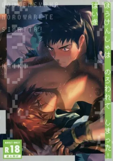 オリジナル ぼうけんしゃはのろわれてしまった! / はいき / 廃棄物処理場