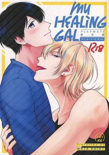 マイ・ヒーリング・ギャル MY HEALING GAL ZHOYU19322image