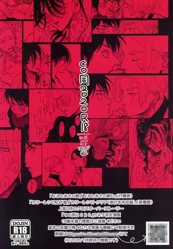 CO同2020R18 – オリジナル
