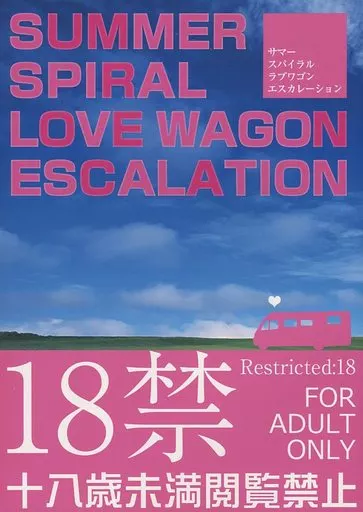 オリジナル SUMMER SPIRAL LOVE WAGON ESCALATION サマー・スパイラル・ラブワゴン・エスカレーション / ネコマル / Ice Cream Machine