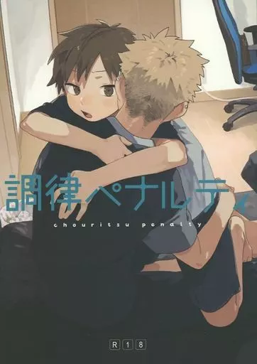 オリジナル 調律ペナルティ / 50％OFF / にぶんのいち！