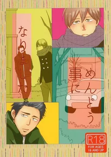 めんどう事になりました – オリジナル