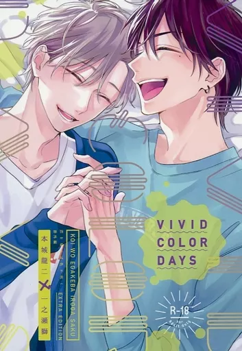 商業作品番外編 VIVID COLOR DAYS / 紺しょーた / KON．