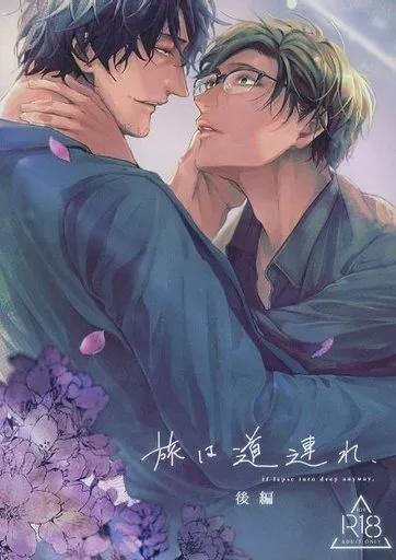 旅は道連れ、（後編） ZHOYU24624image