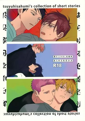 あらゆる色恋沙汰 – オリジナル