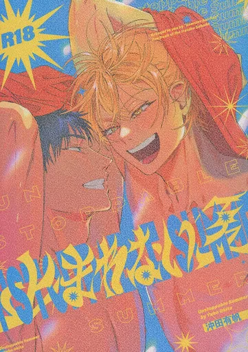 止まれない夏 ZHOYU24861image