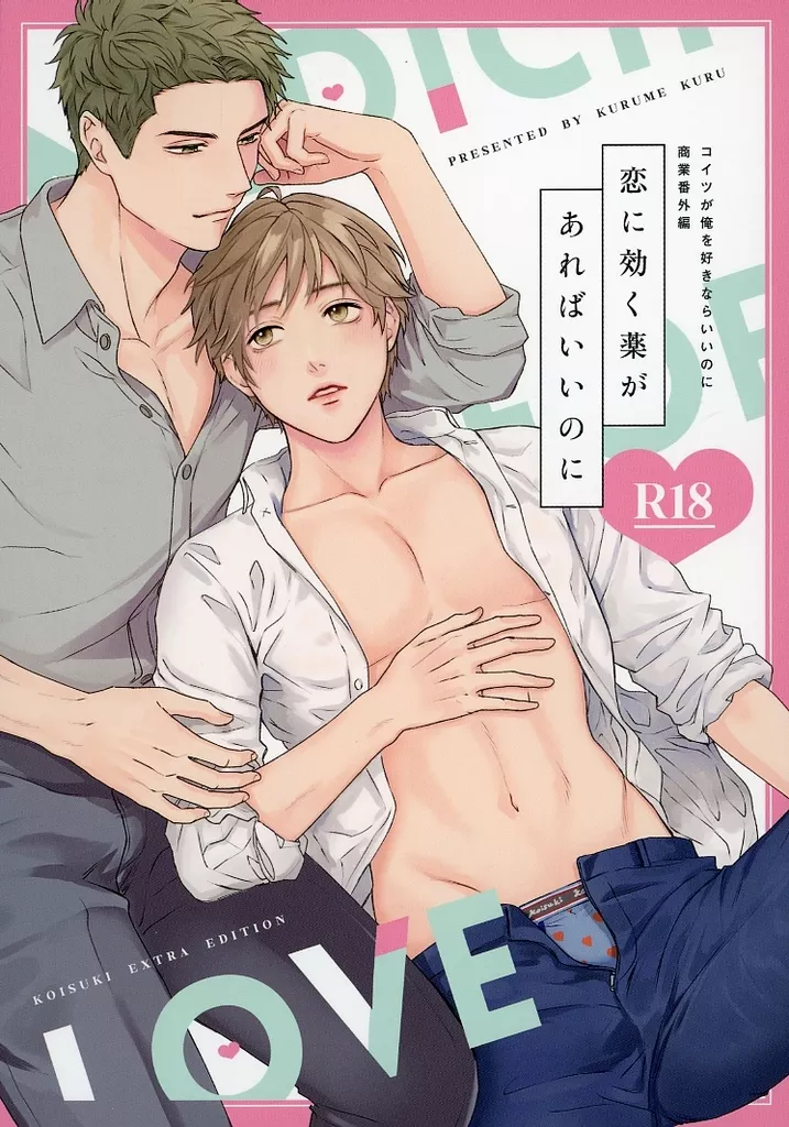 恋に効く薬があればいいのに ZHOYU25622image