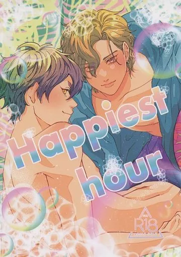 商業作品番外編 Happiest hour / 螺子じじ / oja