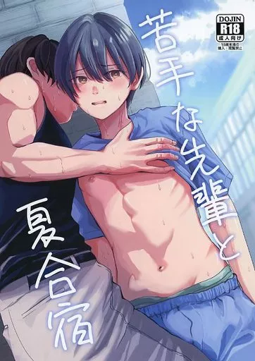 苦手な先輩と夏合宿 ZHOYU26105image