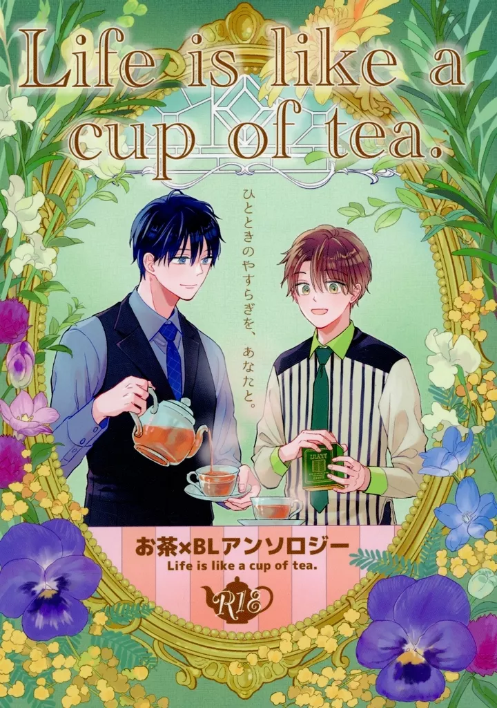 オリジナル Life is like a cup of tea. / 崎谷はるひ / せら / エレカマニア