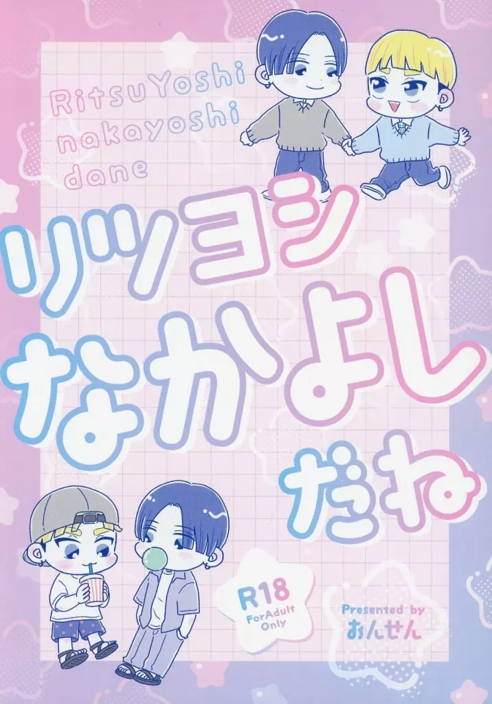 リツヨシなかよしだね ZHOYU26596image