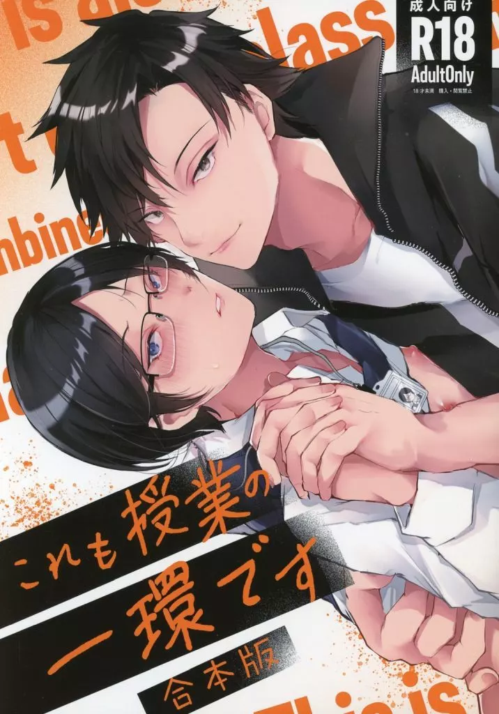 これも授業の一環です 合本版 ZHOYU26735image