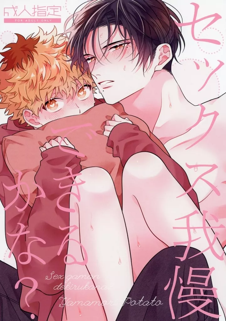 セックス我慢できるかな？ ZHOYU26759image