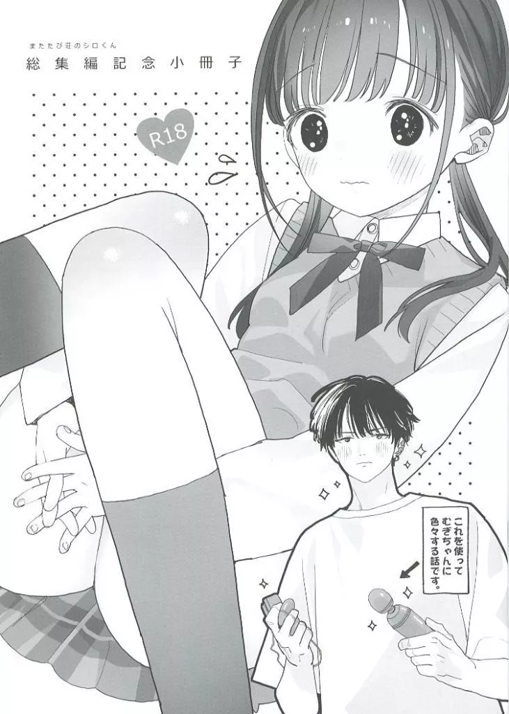 オリジナル またたび荘のシロくん 総集編記念小冊子 / しなちく / Sサイズ