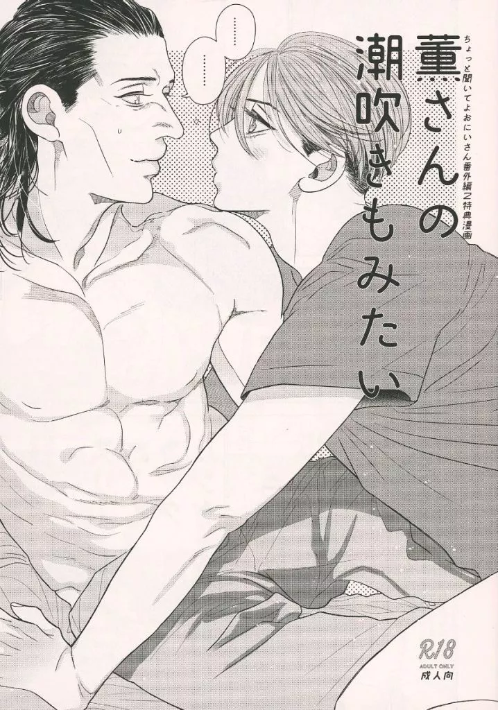 商業作品番外編 薫さんの潮吹きもみたい / 佐和澤村 / 澤村書店本店