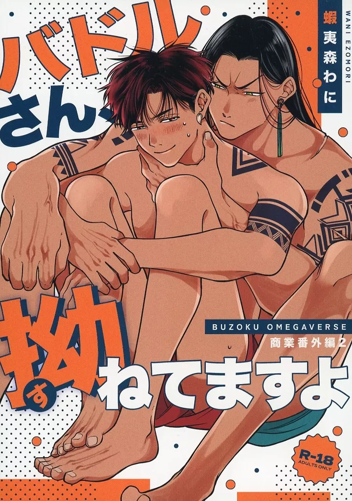 バドルさん、拗ねてますよ