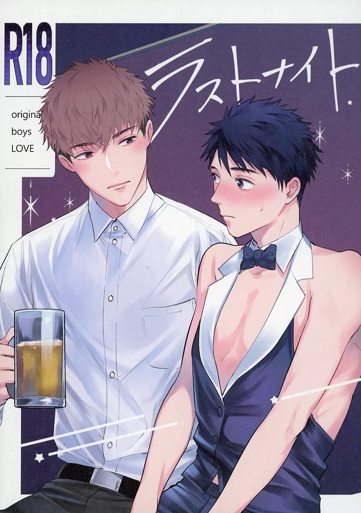 商業作品番外編 ラストナイト / つし子 / NIGELLE