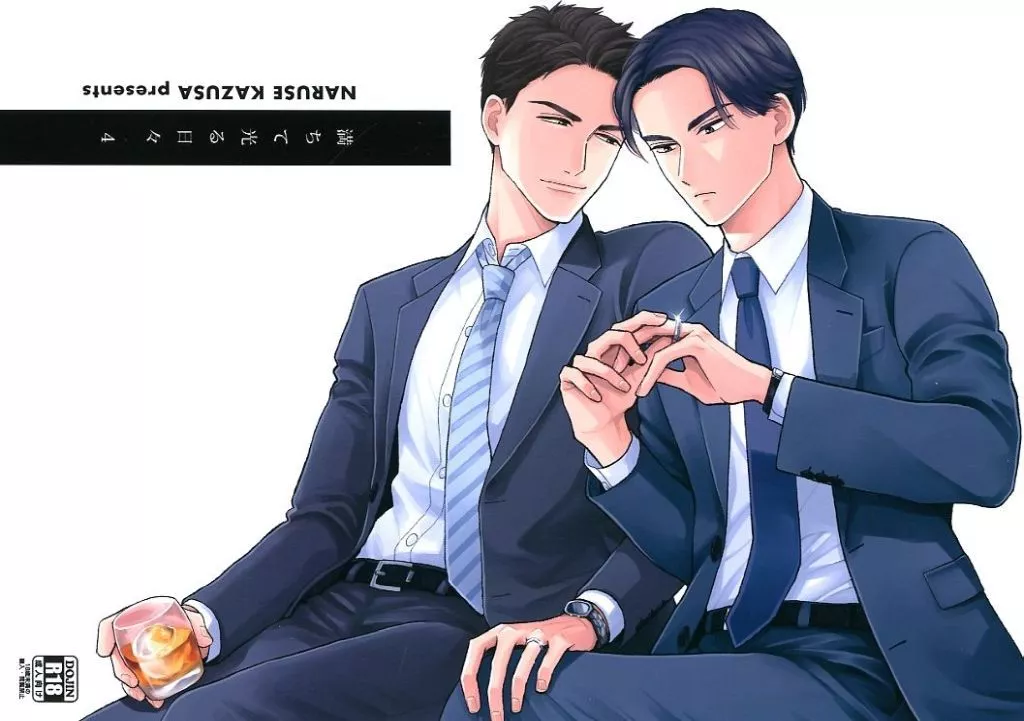 満ちて光る日々 4 – オリジナル