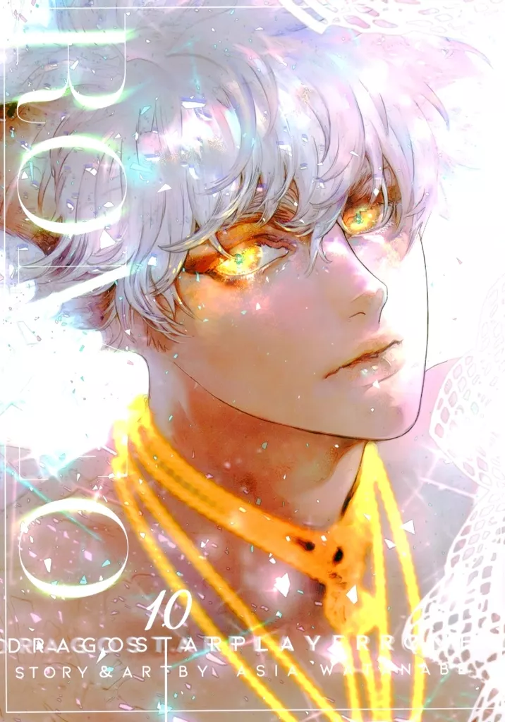 オリジナル ROMEO 10 / わたなべあじあ / 亜熱帯あじあ奇行