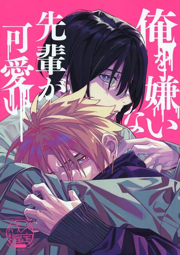 俺を嫌いな先輩が可愛い ZHOYU28391image