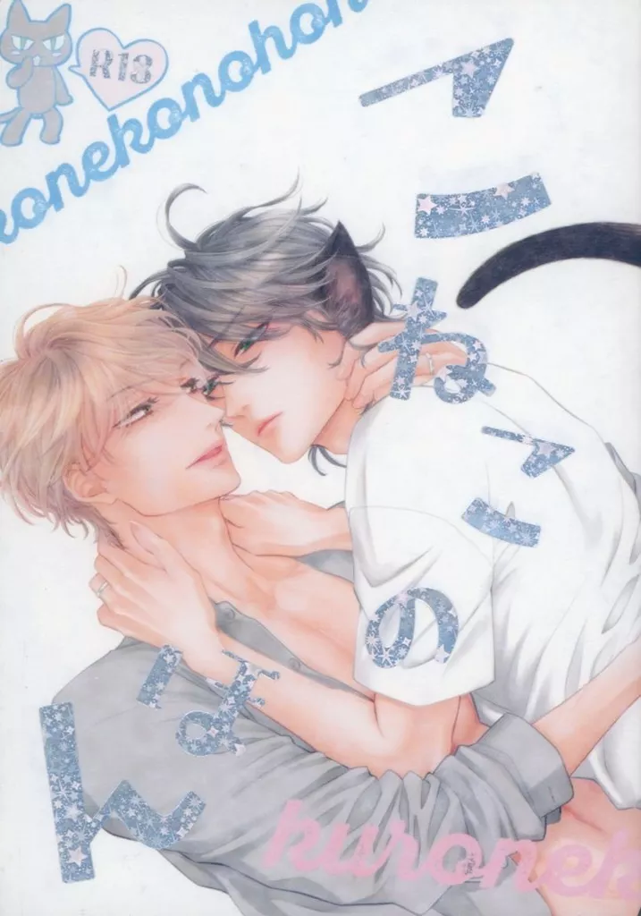 こねこのほん ZHOYU28783image