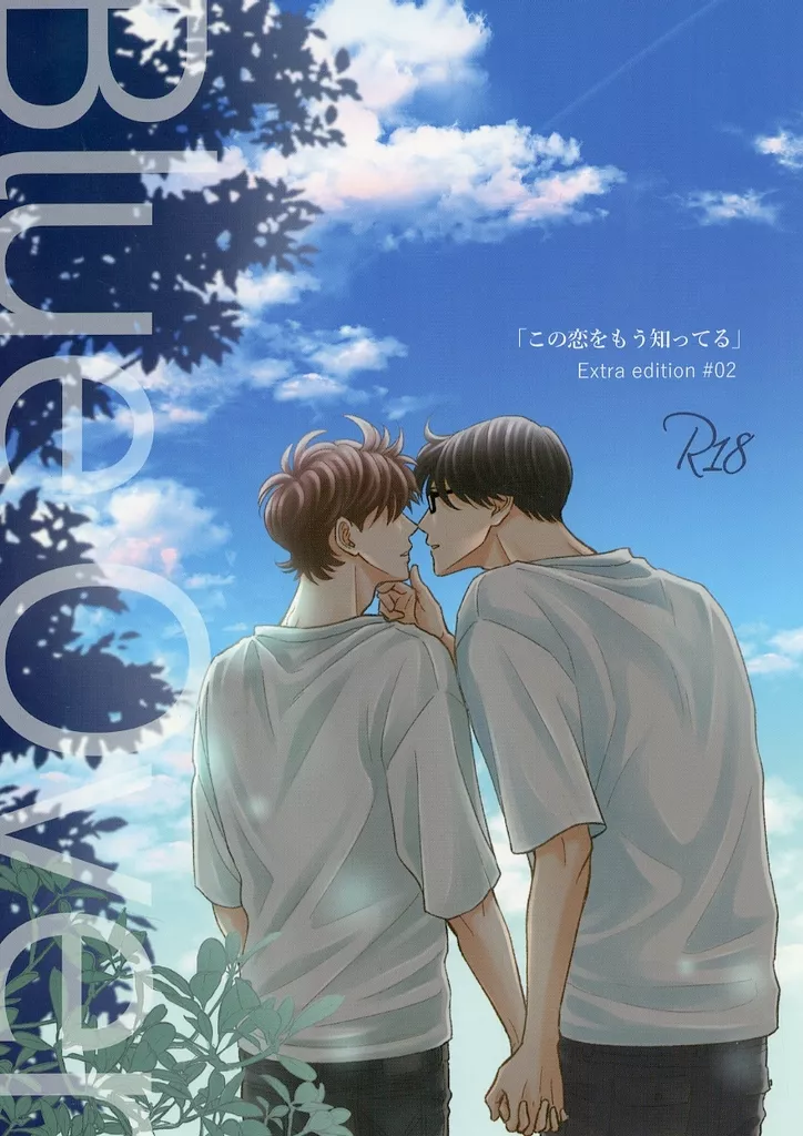 Blue Over – 創作BL