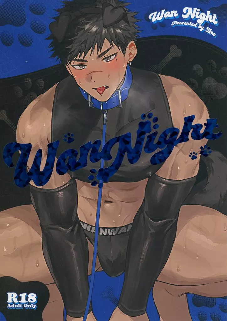 オリジナル WanNight / はお / WANWAN