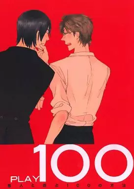【同人誌単品】PLAY100 ZHOYU5789image