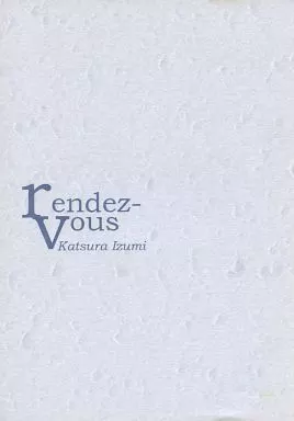 商業作品番外編 rendez-vous / 和泉桂 （仁科×成見） / Sin Cos
