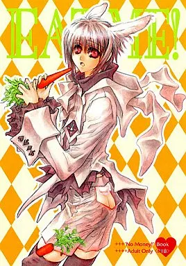 商業作品番外編 EAT ME! / 篠崎一夜 / 香坂透 （狩納北×綾瀬雪弥） / サディスティック・モード