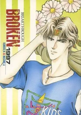 BROKEN – 商業作品番外編