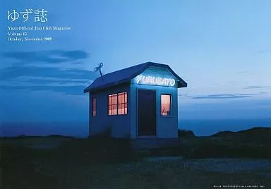 ゆず誌 No.67