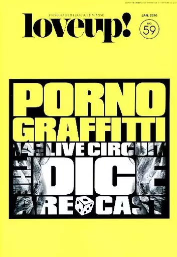 ポルノグラフィティ会報 駿河屋 -<中古>ポルノグラフィティ 会報 love up! No.59（会報誌）