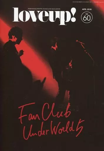 駿河屋 -<中古>ポルノグラフィティ 会報 love up! No.60（会報誌）