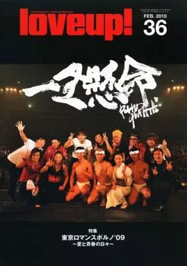 ポルノグラフィティ 会報 No.25〜36 駿河屋 -<中古>ポルノグラフィティ 会報 love up! No.36（会報誌）