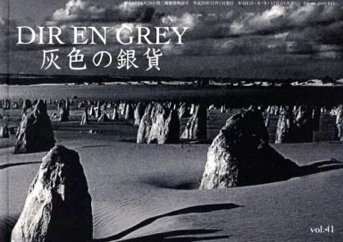 駿河屋 -<中古>灰色の銀貨 Vol.41 Dir en grey（会報誌）
