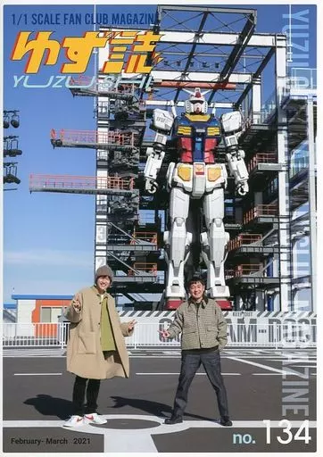 ゆず誌 No.134