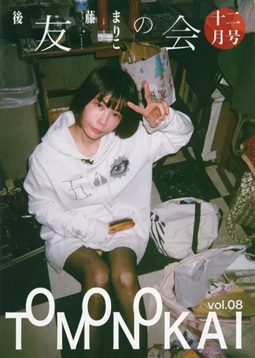 後藤まりこセット(後藤まりこ友の会 16冊、付録、CD、DVDなど