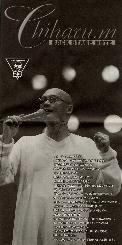 松山千春　会報セット 松山千春ファンクラブ会報誌 161-165号セット - メルカリ