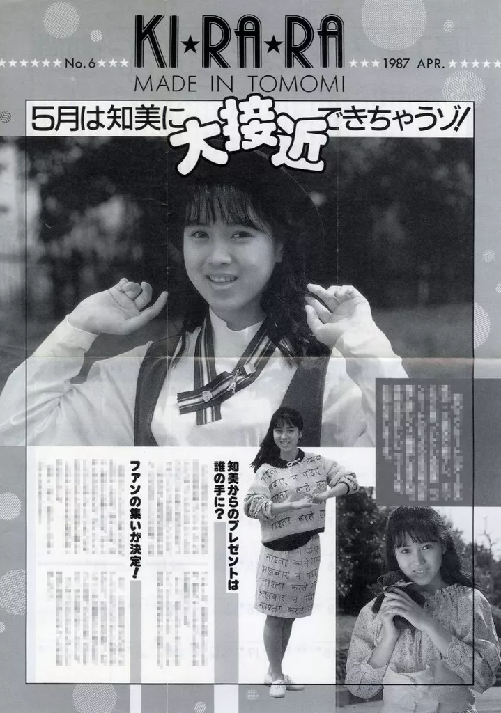 KI・RA・RA NO.6 1987年4月号