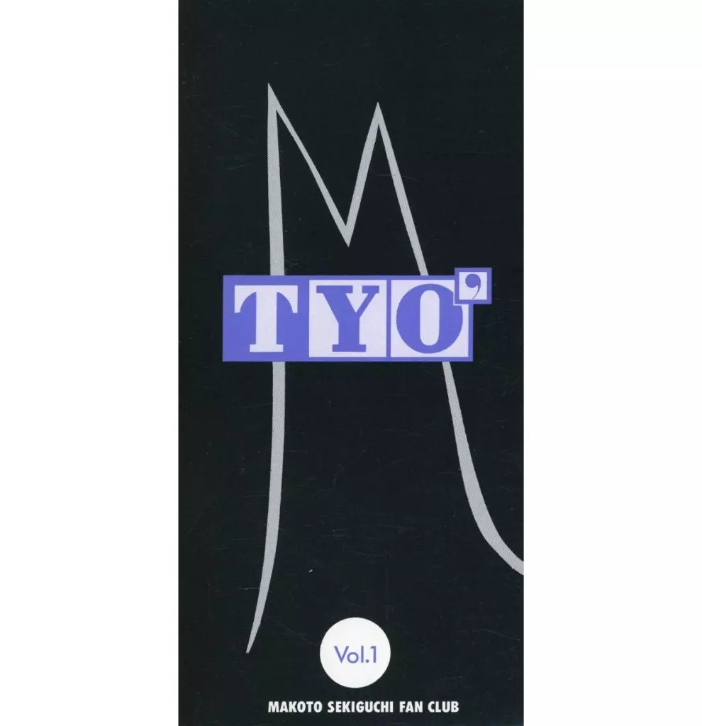 駿河屋 -<中古>関口誠人 ファンクラブ会報 TYO'VOL.1 （会報誌）