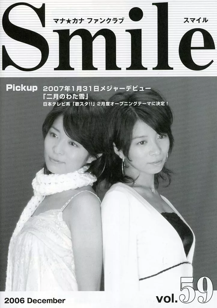 駿河屋 -<中古>Smile スマイル Vol.59（会報誌）