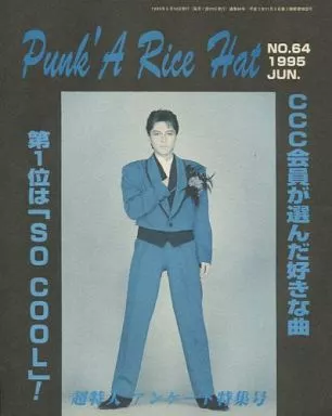 駿河屋 -<中古>PUNK'A RICE vol.64（会報誌）