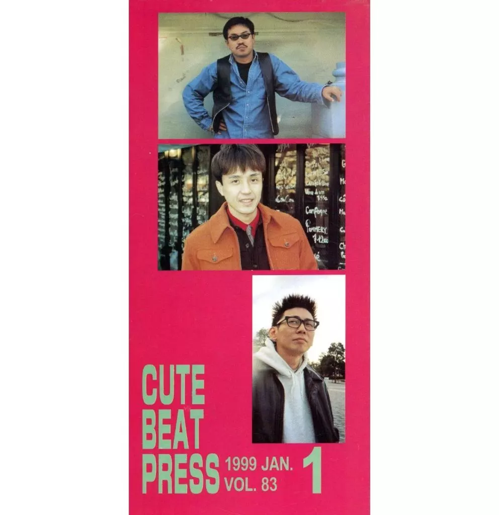 駿河屋 - 【買取】CUTE BEAT PRESS VOL.83 1999年1月号（会報誌）