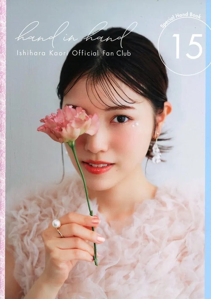 駿河屋 -<中古>hand in hand Ishihara Kaori Official Fan Ciub