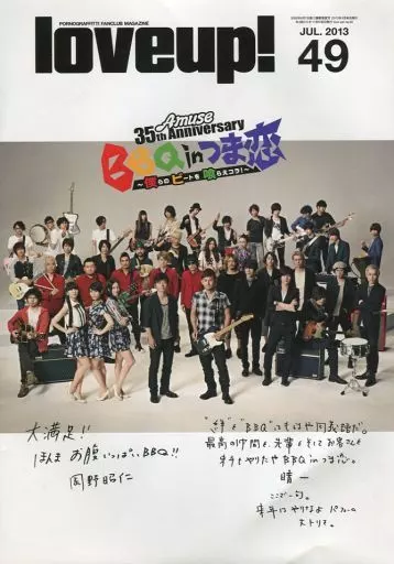 駿河屋 -<中古>ポルノグラフィティ 会報 love up! No.49（会報誌）