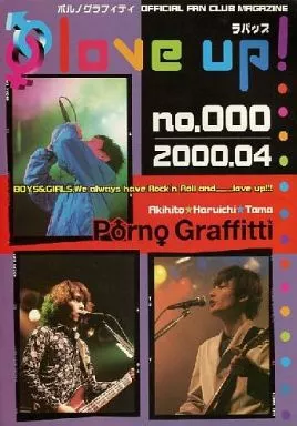 駿河屋 -<中古>ポルノグラフィティ 会報 love up! No.000（会報誌）
