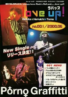 駿河屋 -<中古>ポルノグラフィティ 会報 love up! No.001（会報誌）