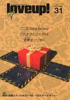 ポルノグラフィティ会報 駿河屋 -<中古>ポルノグラフィティ 会報 love up! No.31（会報誌）