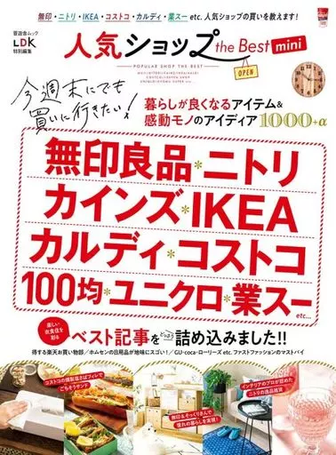 カルチャー雑誌　人気ショップ the Best mini